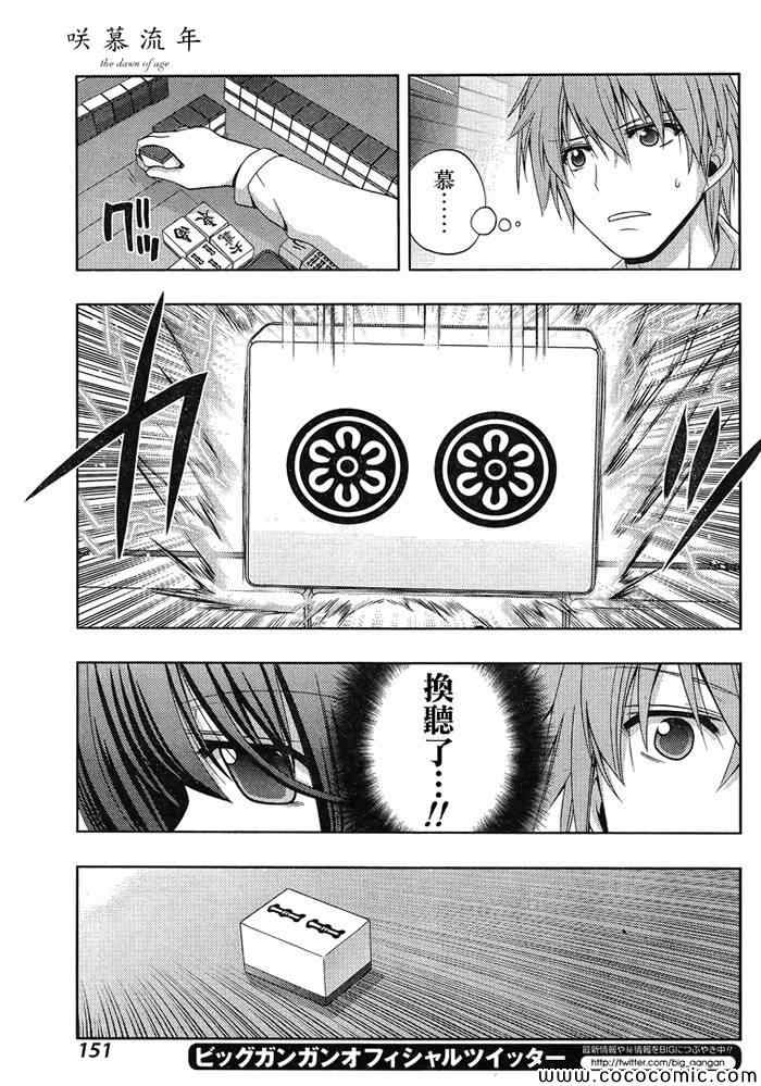 咲慕流年 第3话 第32页