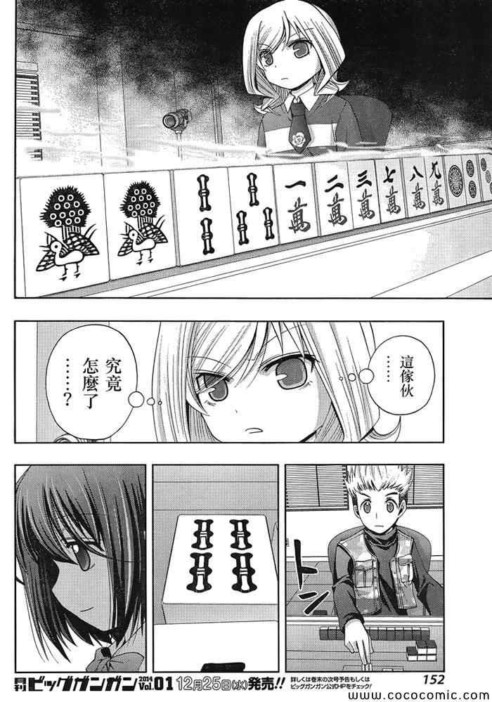 咲慕流年 第3话 第33页