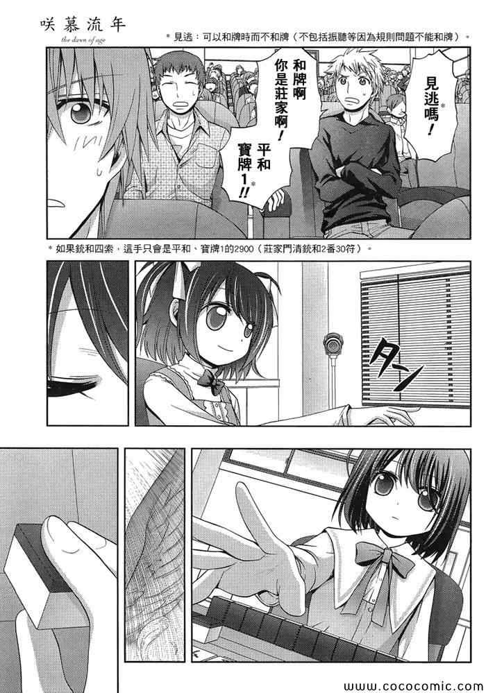 咲慕流年 第3话 第34页