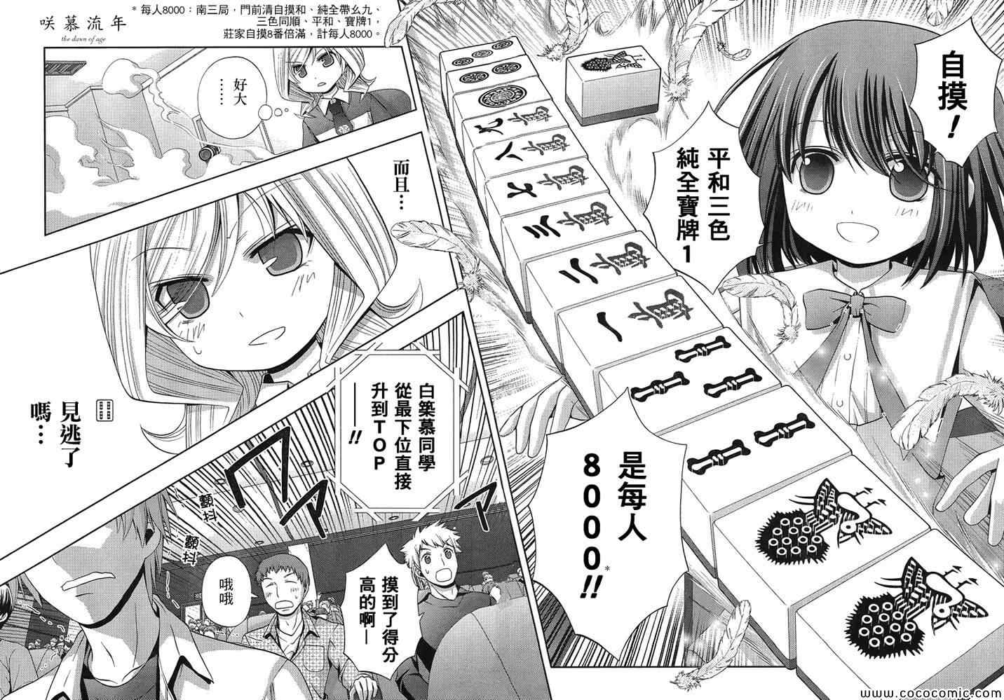 咲慕流年 第3话 第36页