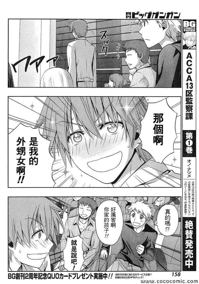 咲慕流年 第3话 第37页