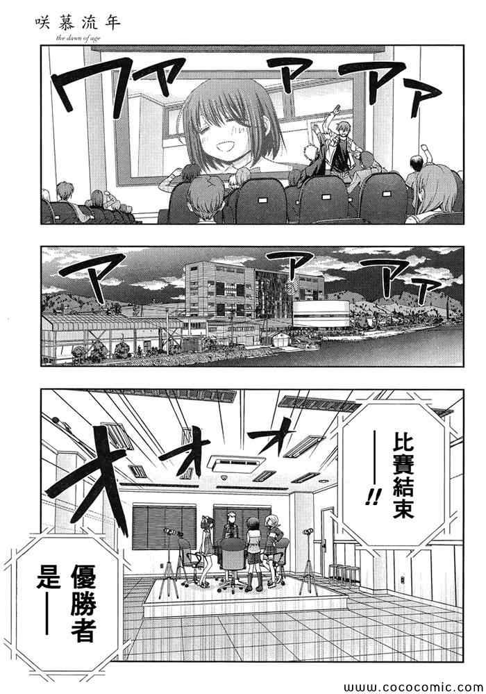 咲慕流年 第3话 第38页