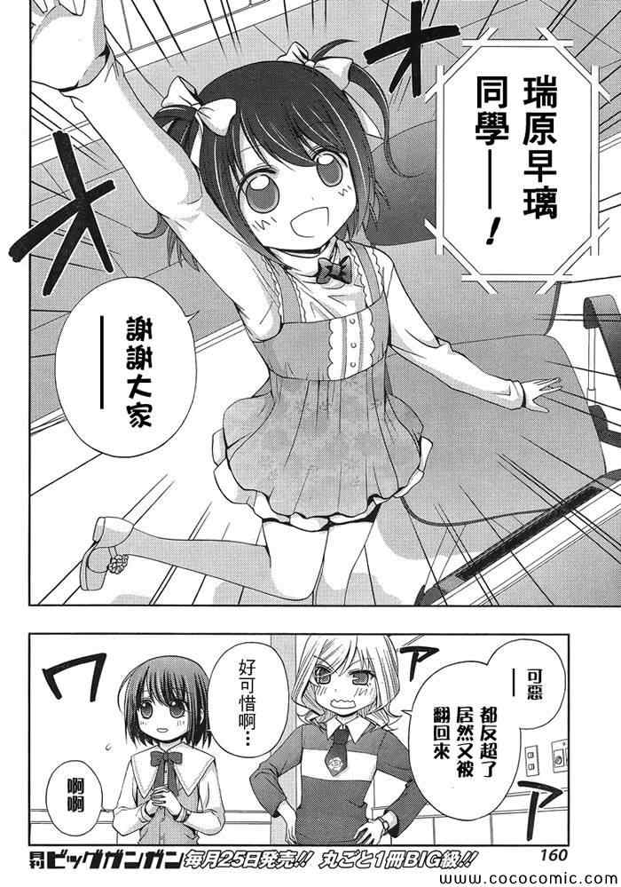 咲慕流年 第3话 第39页