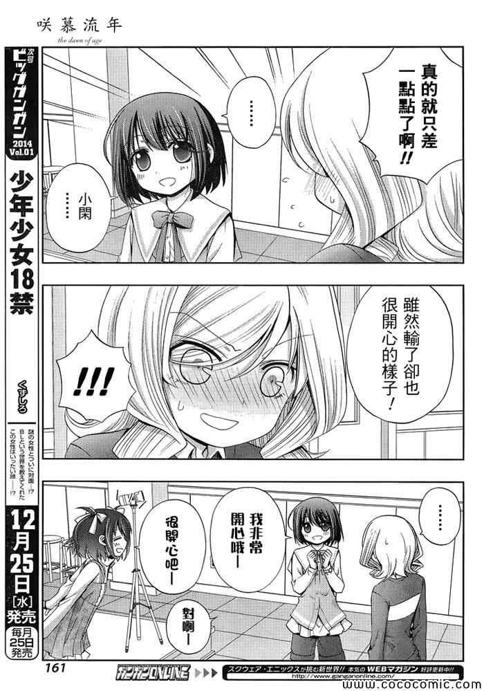 咲慕流年 第3话 第40页