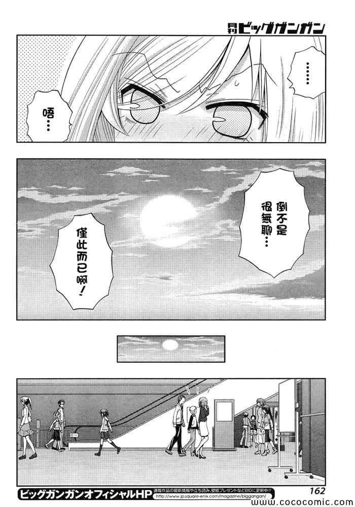 咲慕流年 第3话 第41页