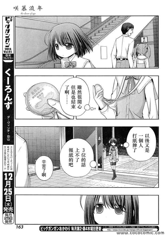 咲慕流年 第3话 第42页