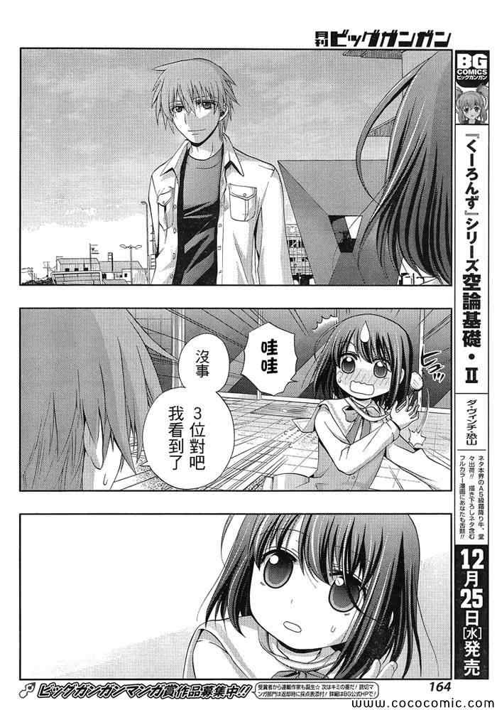 咲慕流年 第3话 第43页