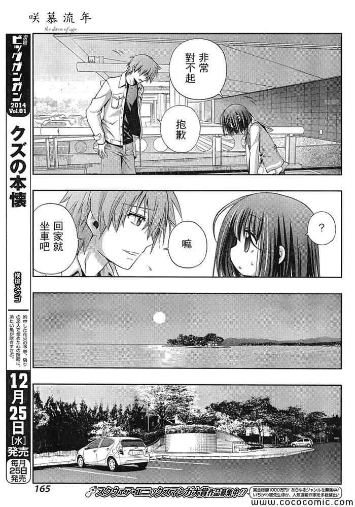 咲慕流年 第3话 第44页