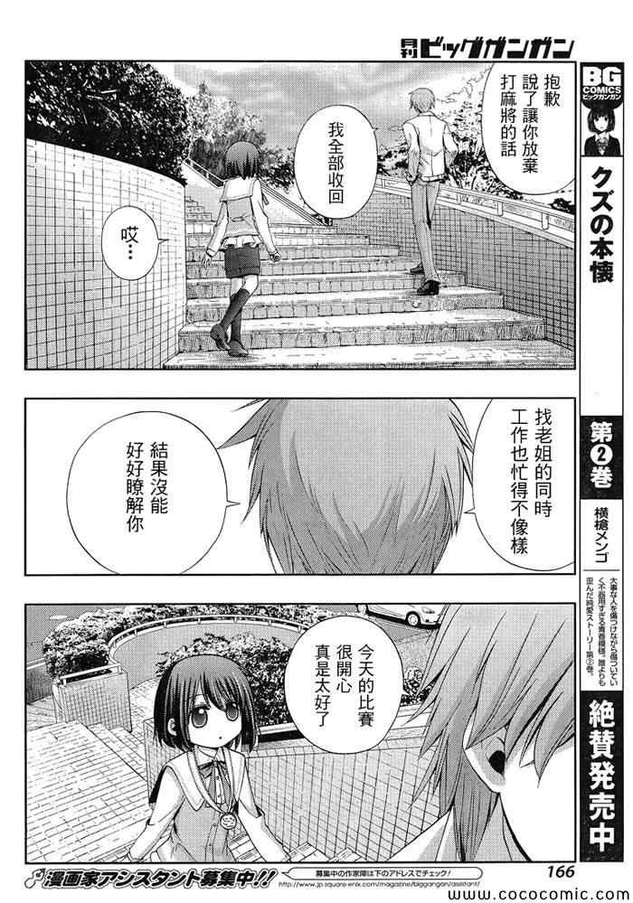 咲慕流年 第3话 第45页