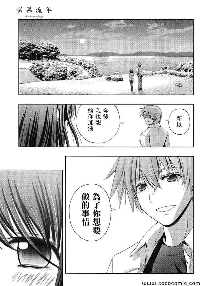 咲慕流年 第3话 第46页