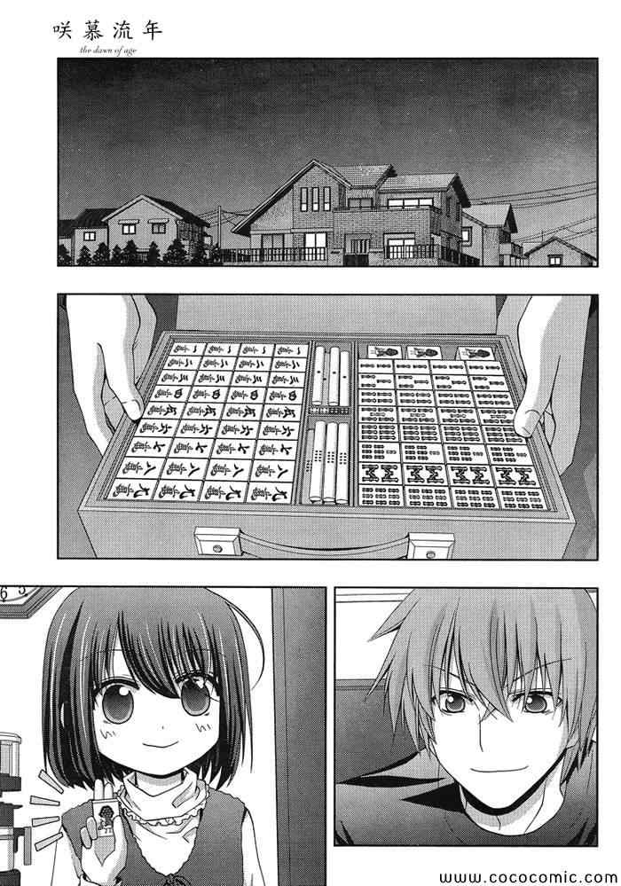 咲慕流年 第3话 第48页