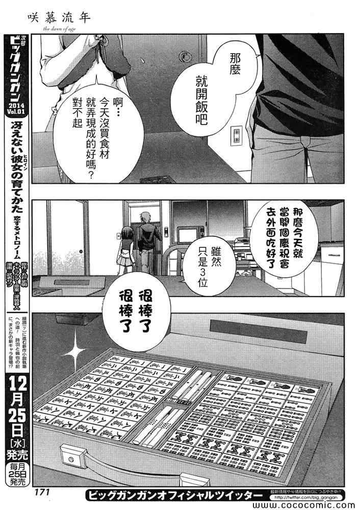 咲慕流年 第3话 第50页