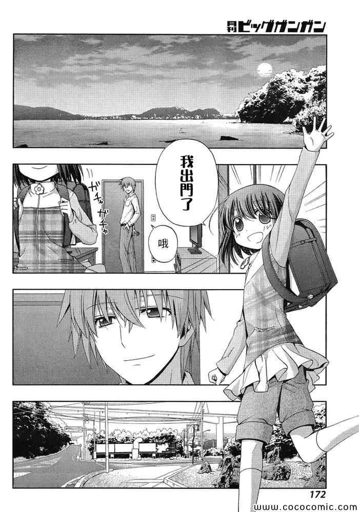 咲慕流年 第3话 第51页