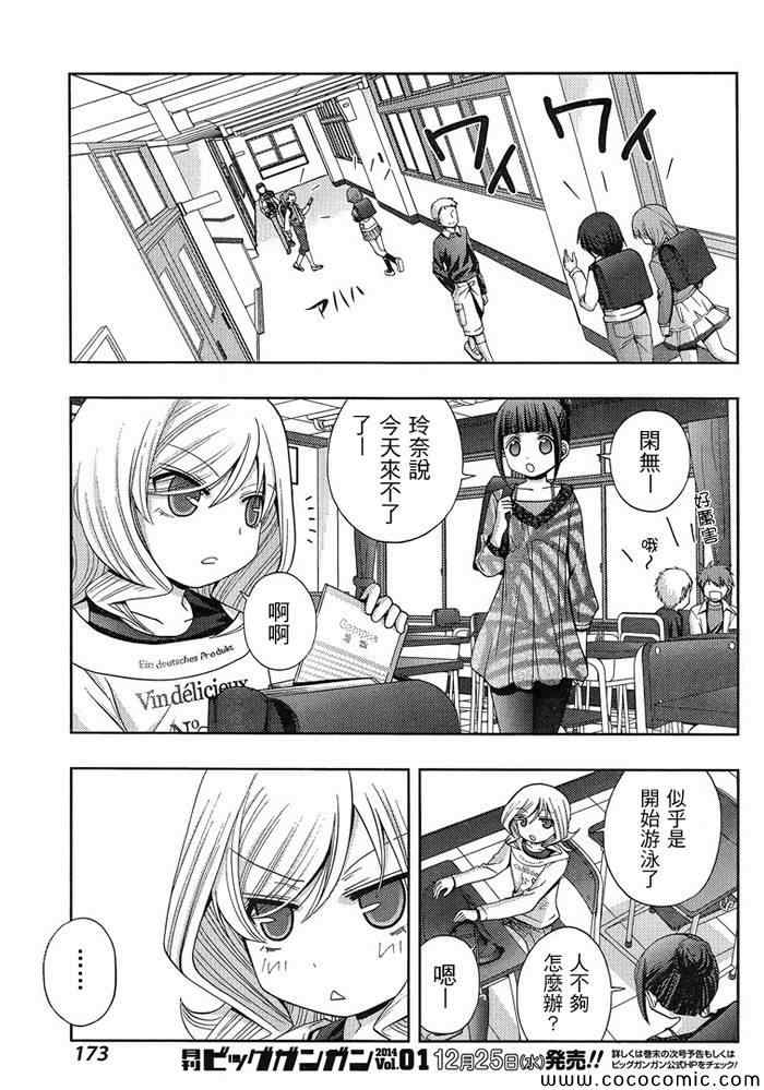 咲慕流年 第3话 第52页