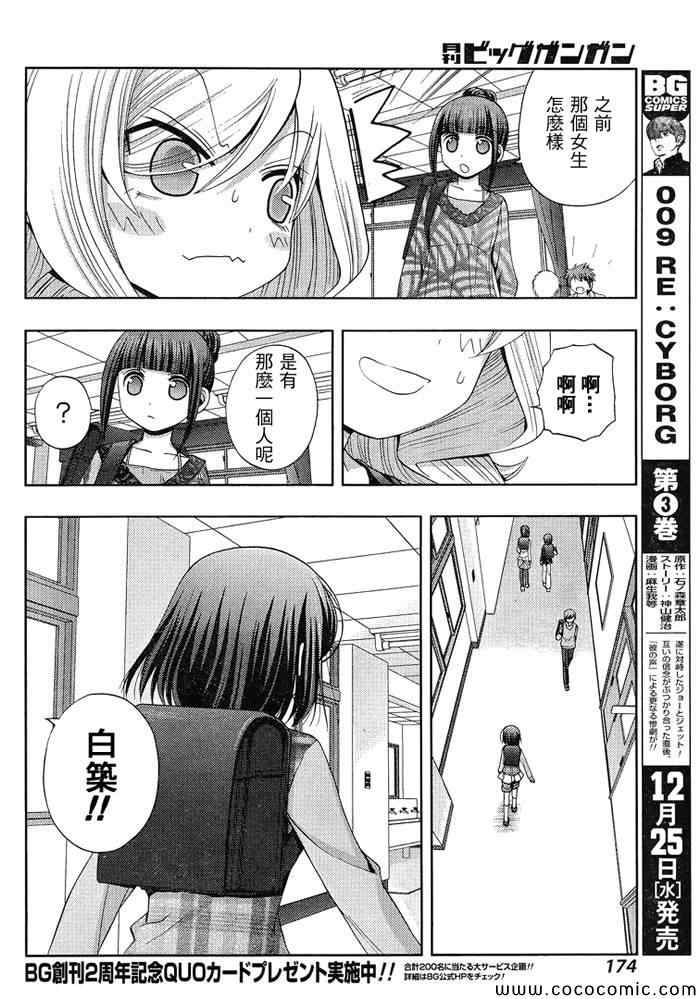 咲慕流年 第3话 第53页