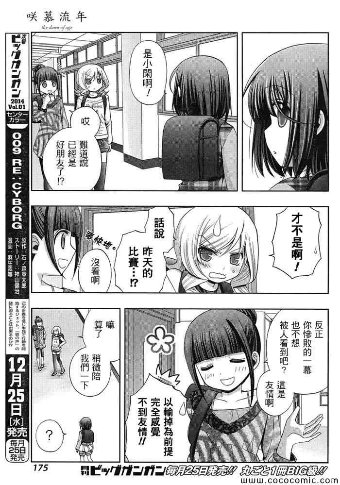 咲慕流年 第3话 第54页