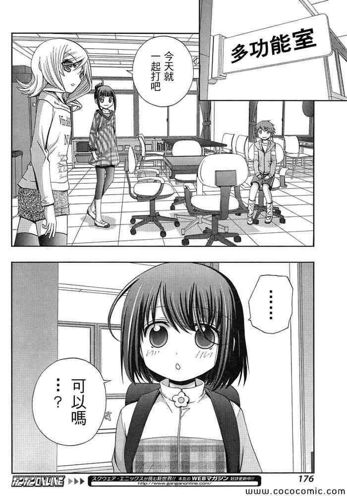 咲慕流年 第3话 第55页