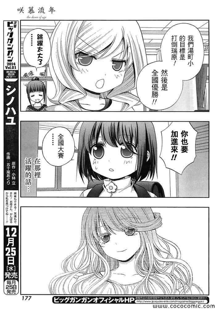 咲慕流年 第3话 第56页