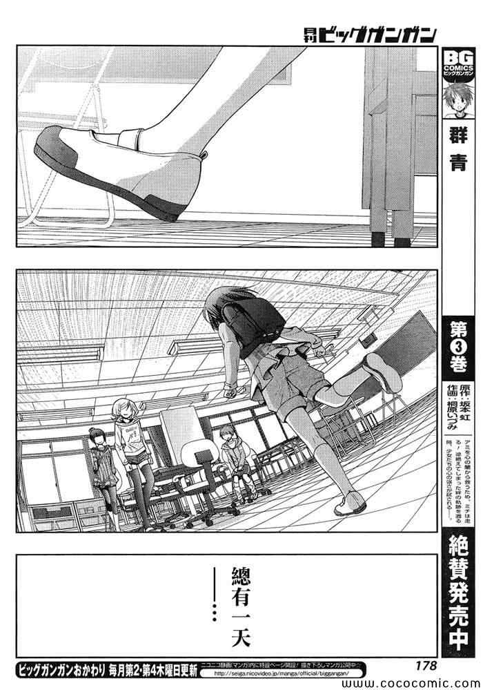 咲慕流年 第3话 第57页