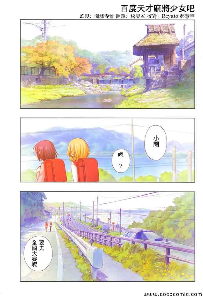 咲慕流年 第3话 第58页