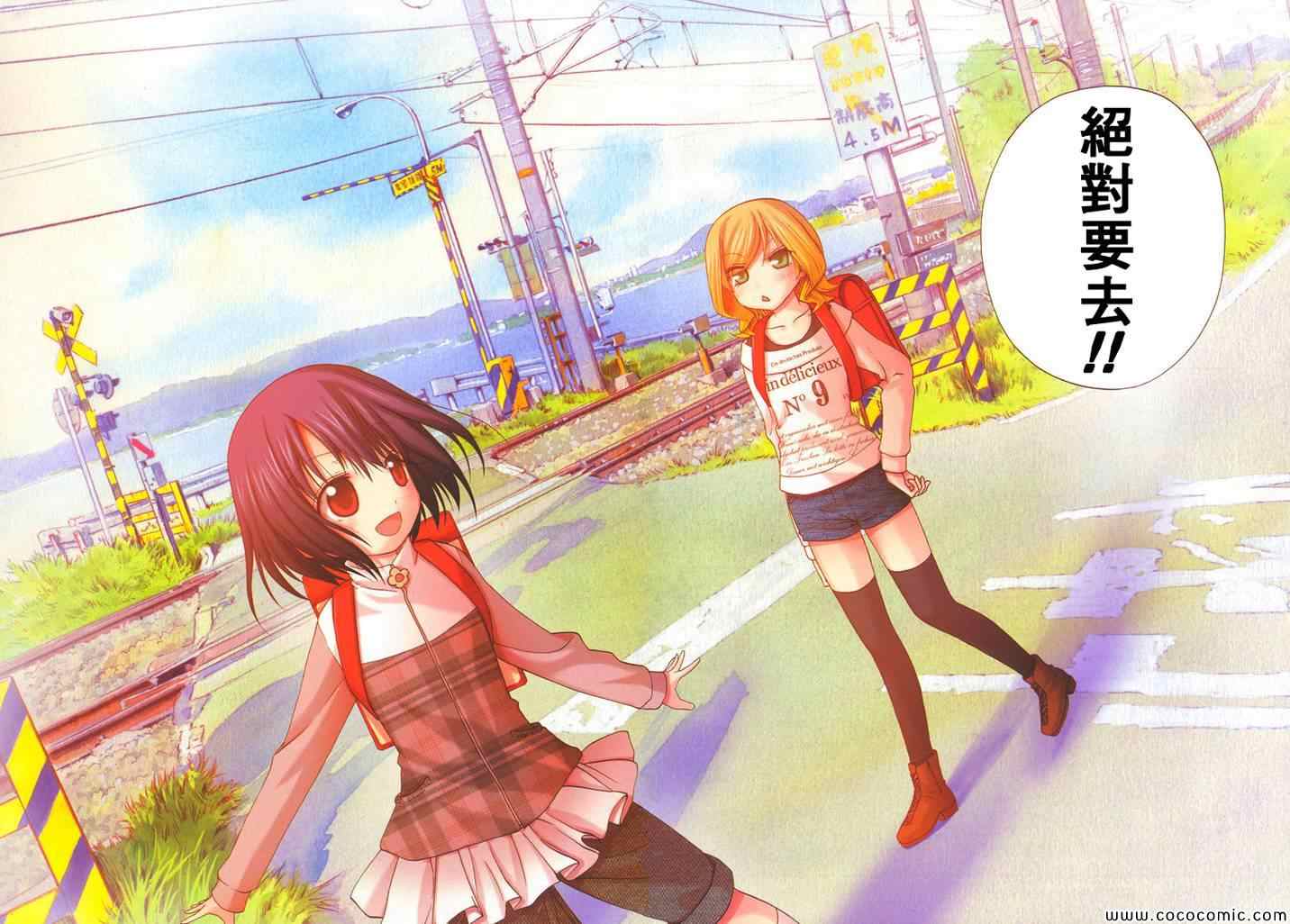 咲慕流年 第3话 第59页