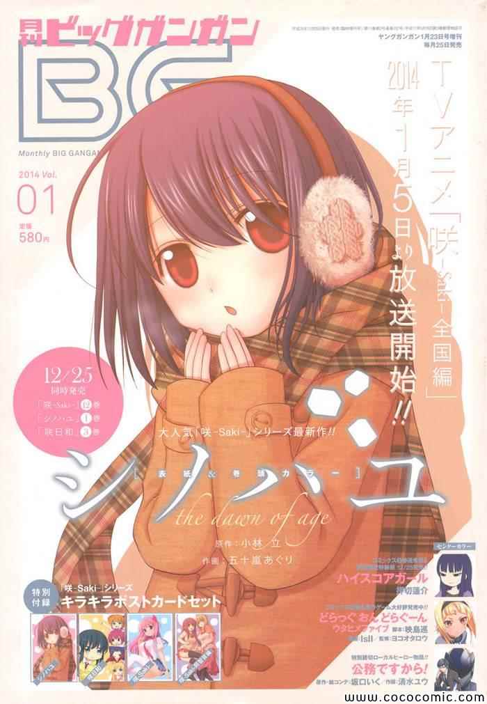 咲慕流年 第4话 第0页