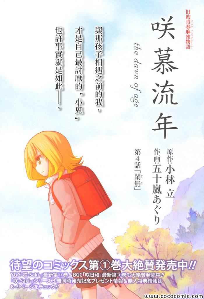 咲慕流年 第4话 第1页