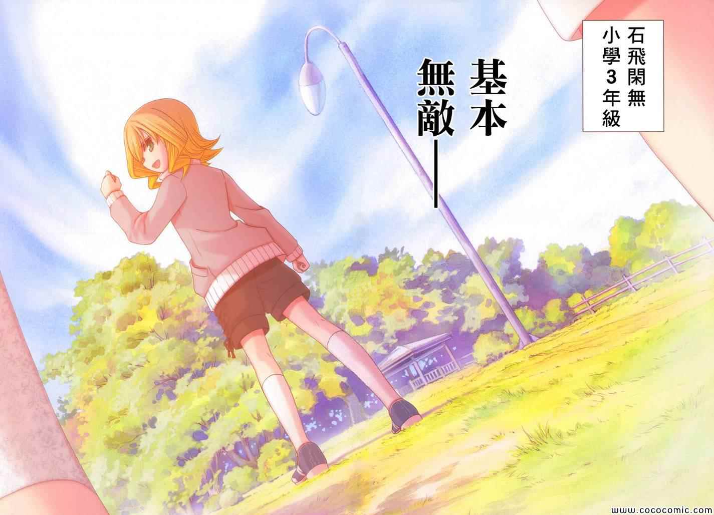 咲慕流年 第4话 第2页