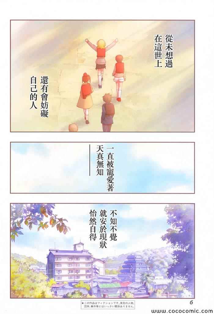 咲慕流年 第4话 第3页