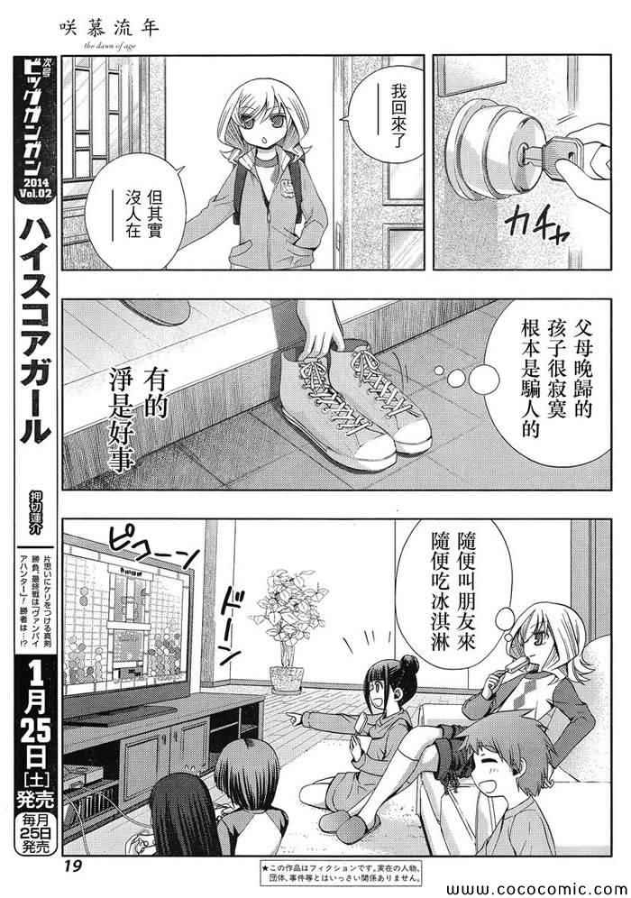 咲慕流年 第4话 第4页