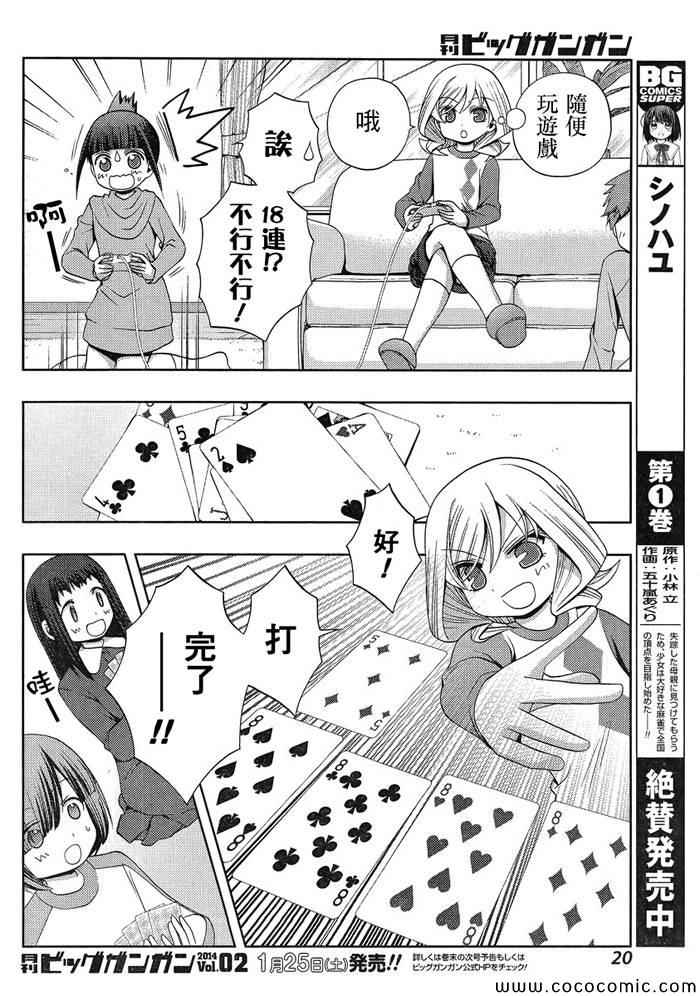 咲慕流年 第4话 第5页