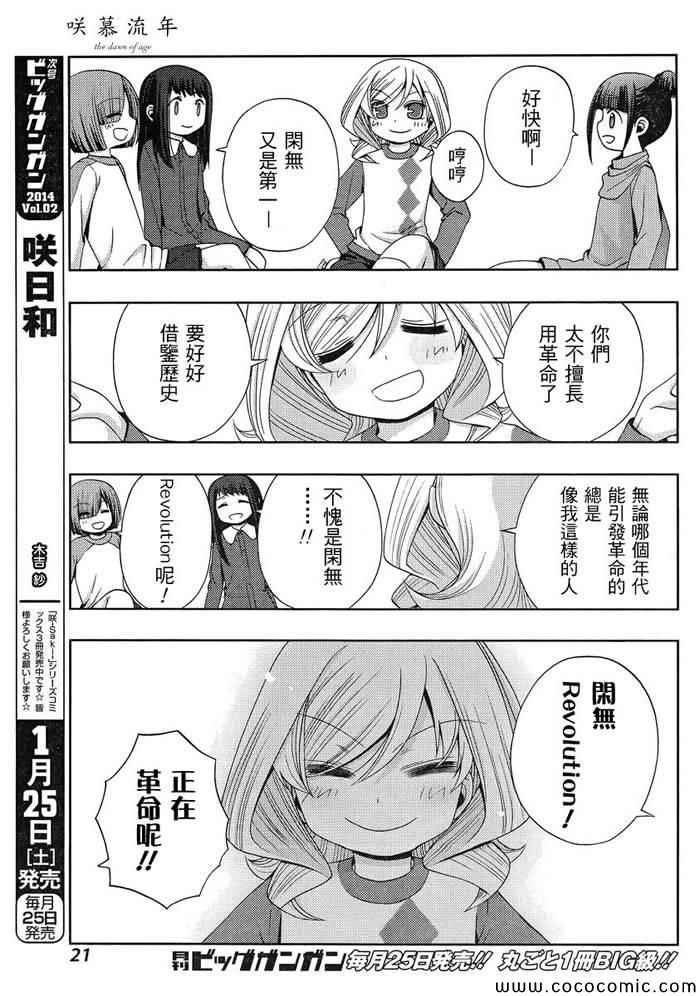 咲慕流年 第4话 第6页