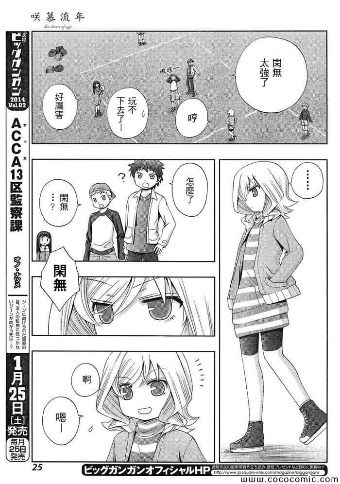 咲慕流年 第4话 第10页