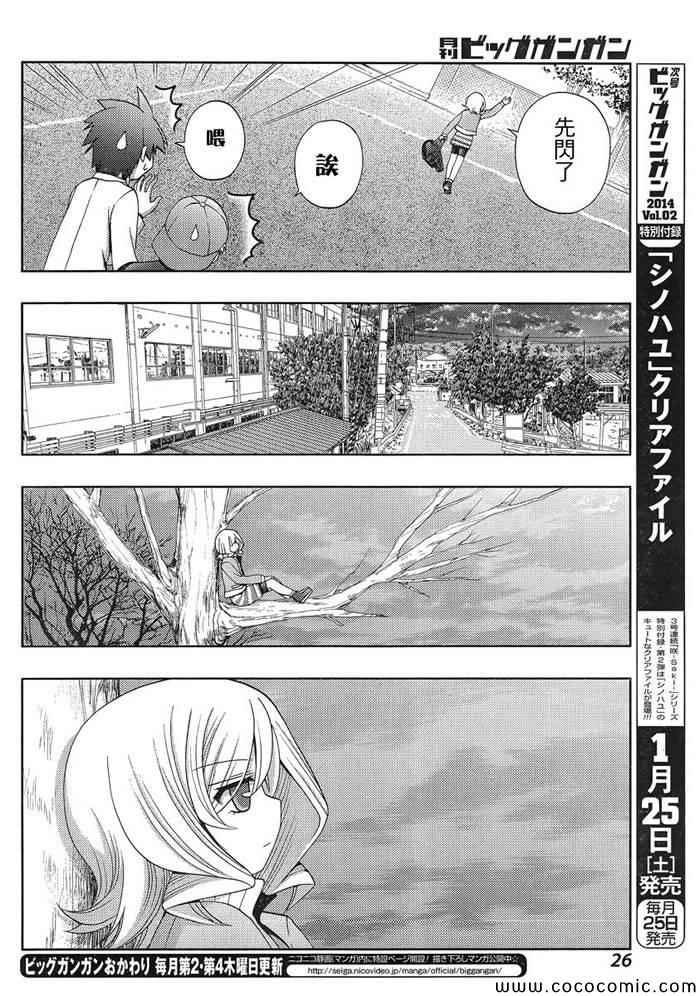 咲慕流年 第4话 第11页