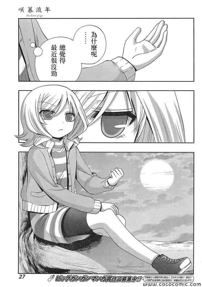 咲慕流年 第4话 第12页