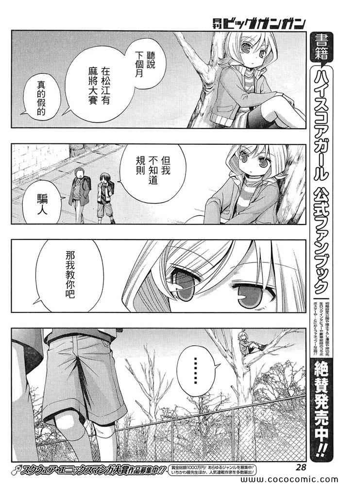 咲慕流年 第4话 第13页