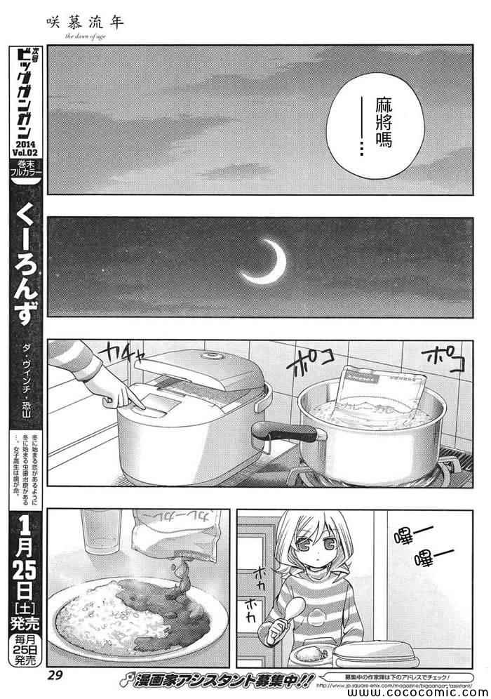 咲慕流年 第4话 第14页