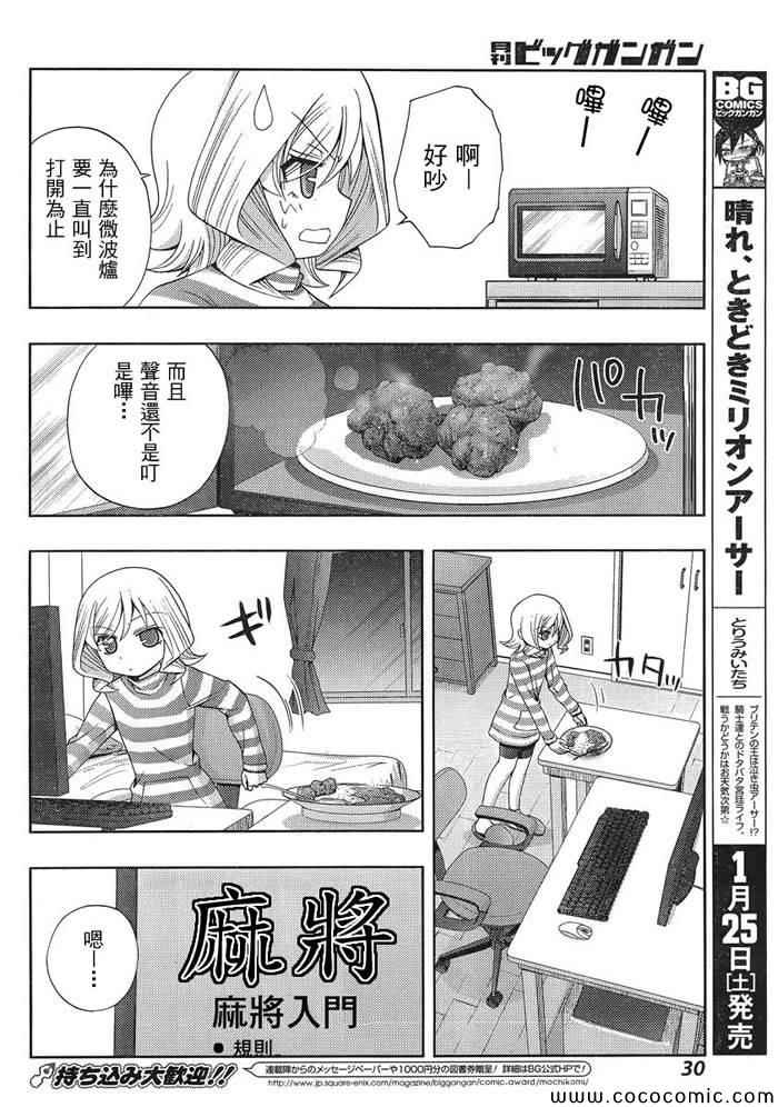 咲慕流年 第4话 第15页