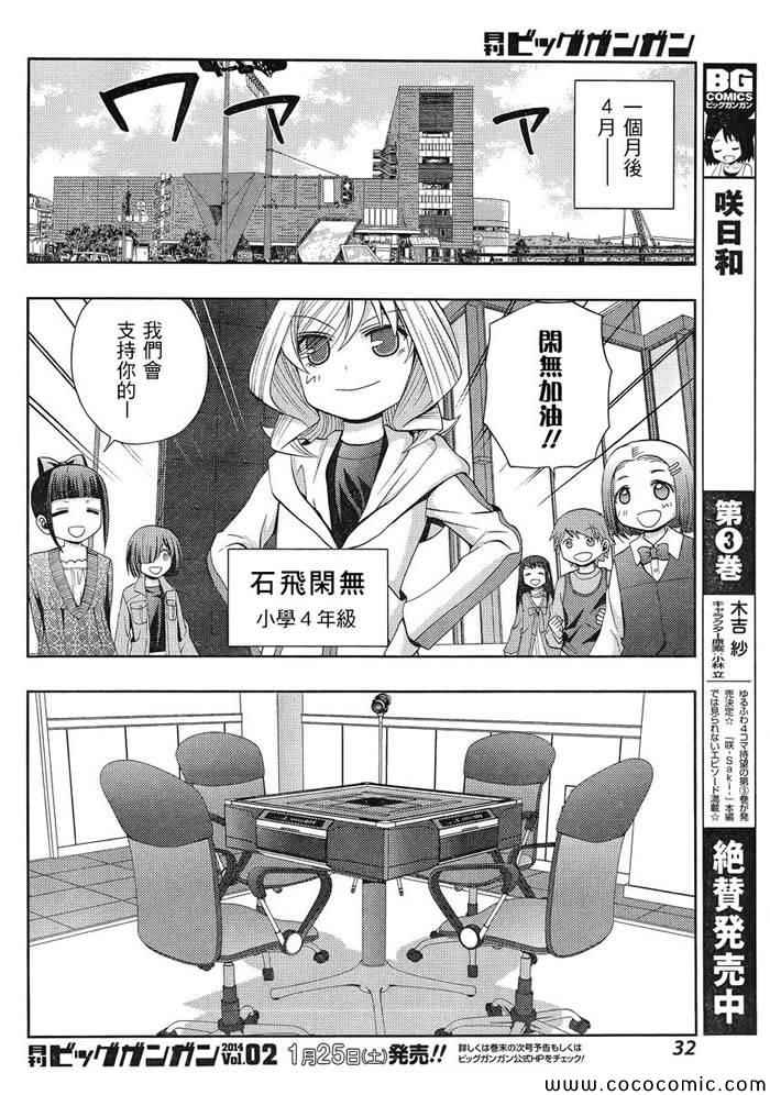 咲慕流年 第4话 第17页