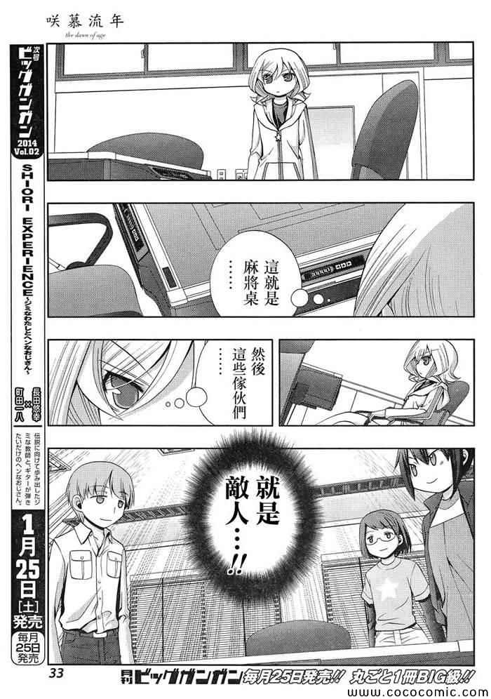 咲慕流年 第4话 第18页