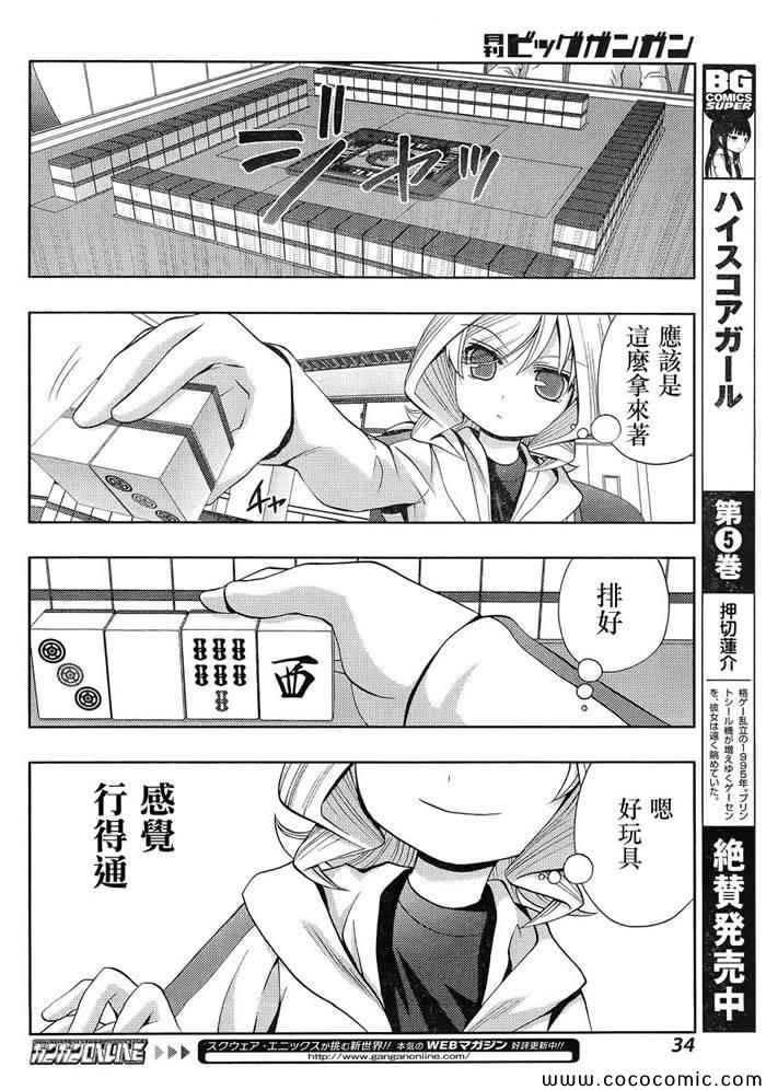 咲慕流年 第4话 第19页