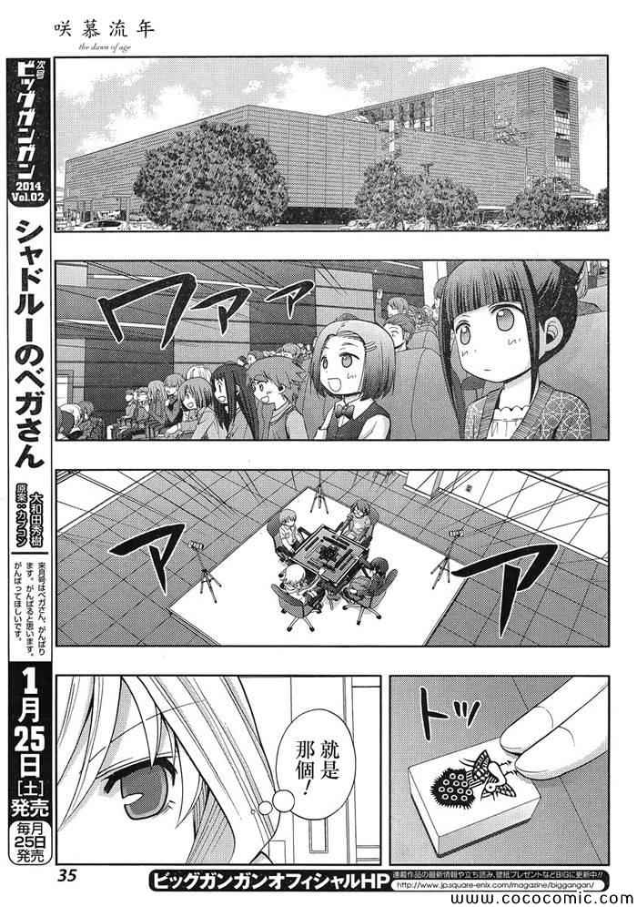 咲慕流年 第4话 第20页