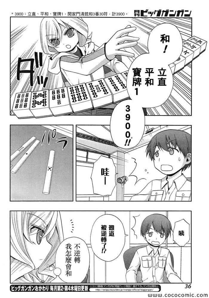 咲慕流年 第4话 第21页