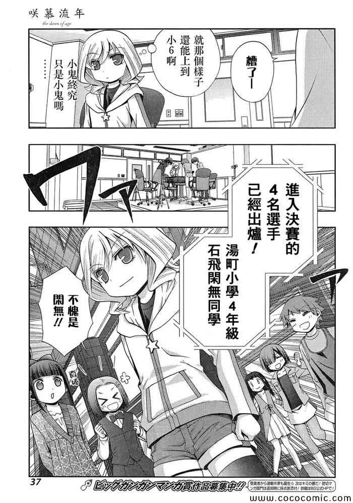 咲慕流年 第4话 第22页