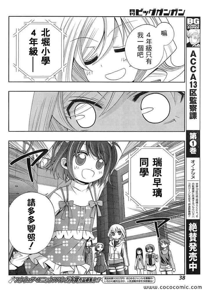 咲慕流年 第4话 第23页