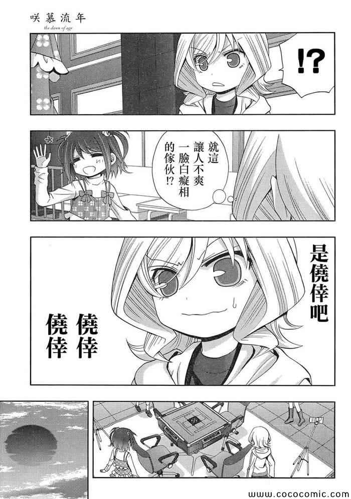 咲慕流年 第4话 第24页