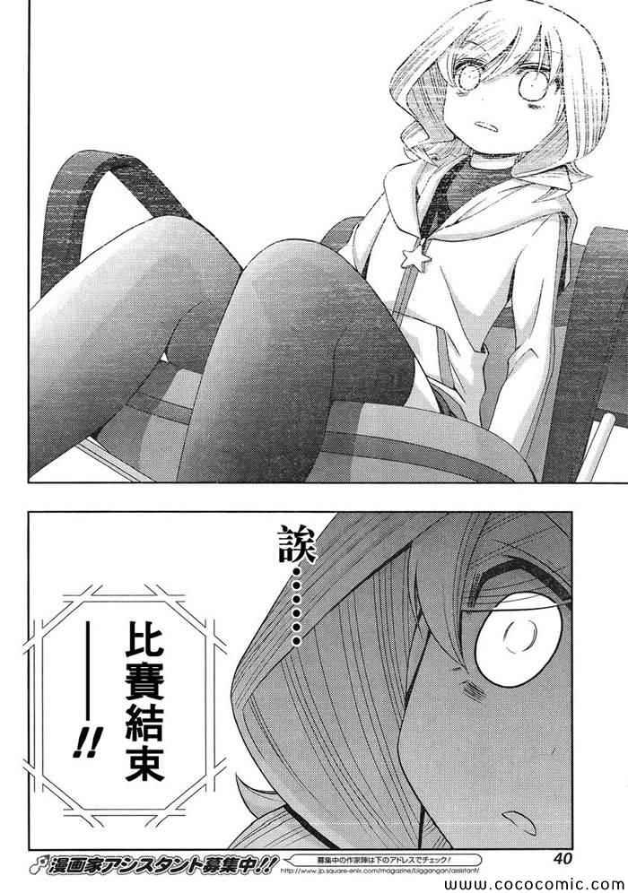 咲慕流年 第4话 第25页