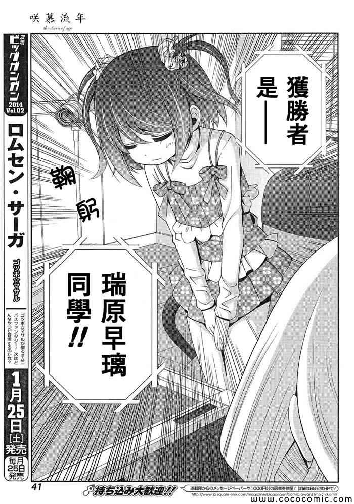 咲慕流年 第4话 第26页