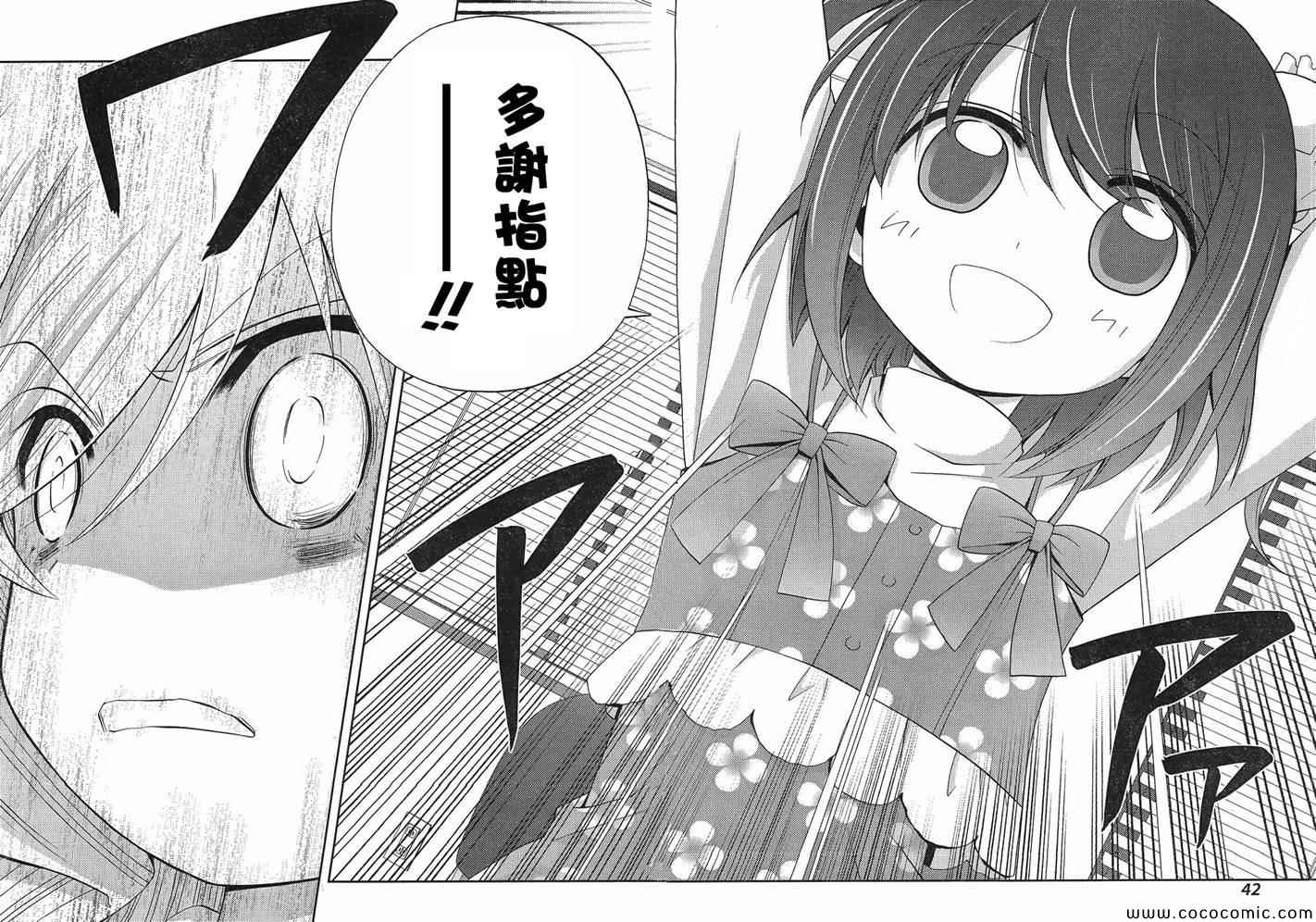 咲慕流年 第4话 第27页