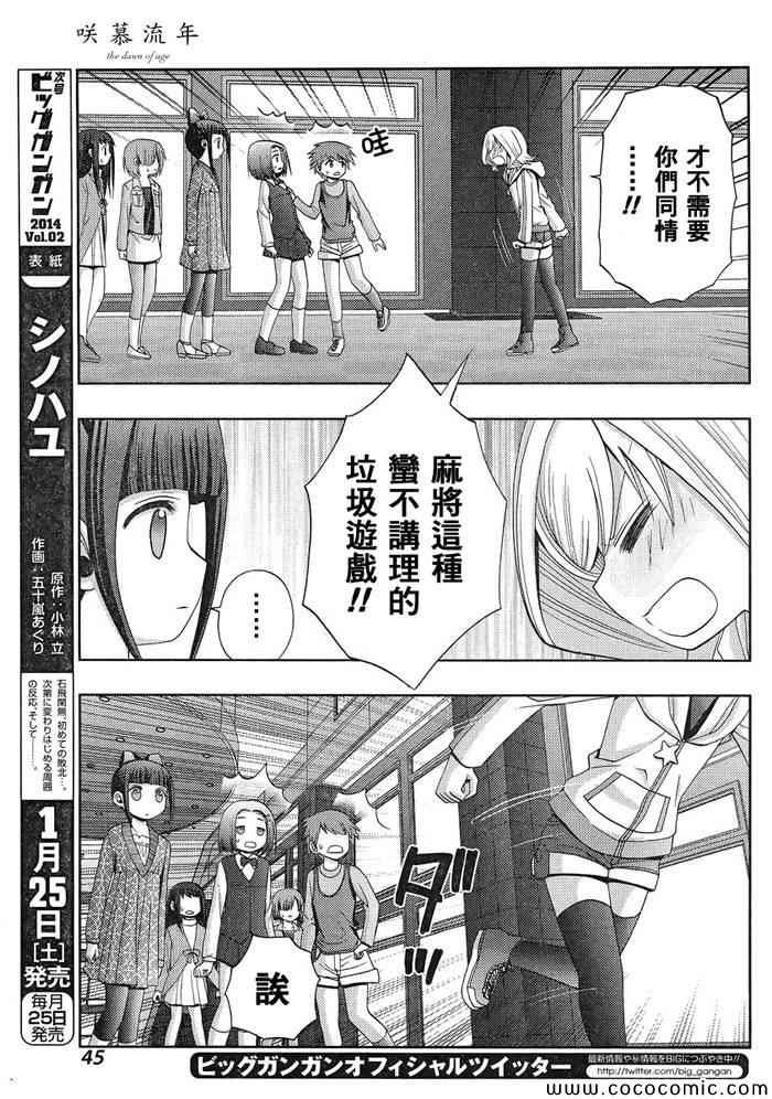 咲慕流年 第4话 第29页